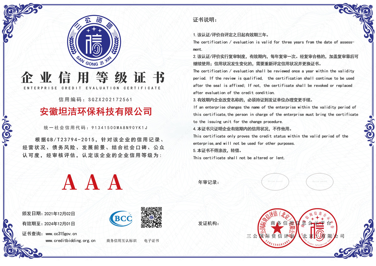 潮州企业信用AAA级等级证书