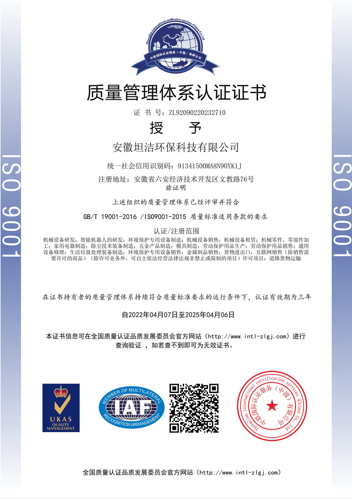 潮州质量管理体系认证证书