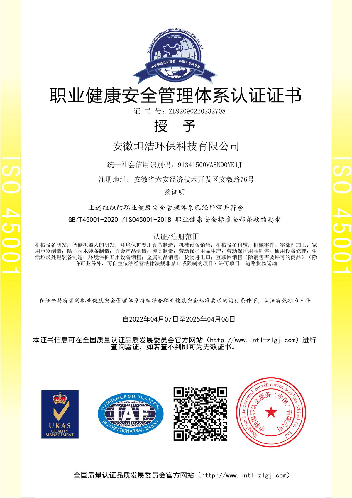 潮州职业健康安全管理体系认证