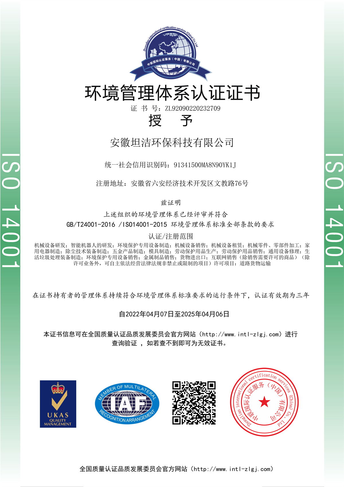 潮州环境管理体系认证证书