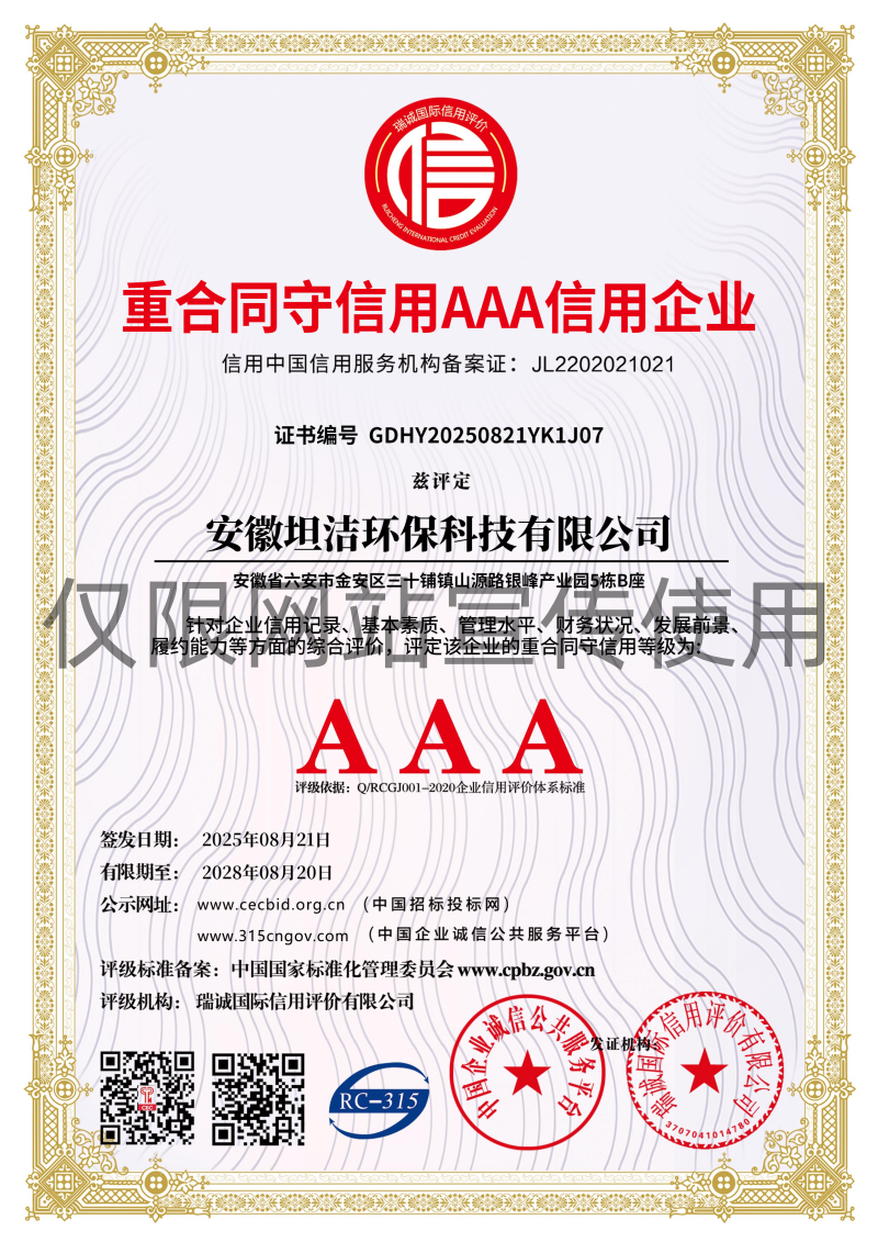 潮州重合同守信用AAA级信用企业