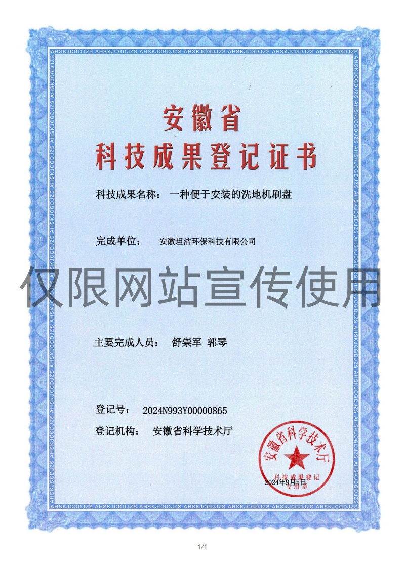 潮州科技成果转化证书